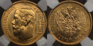 5 рублей 1899 года (ФЗ)