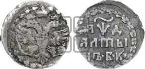 Алтын 1704 года БК