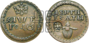 Бородовой знак 1705 года (с надчеканом)