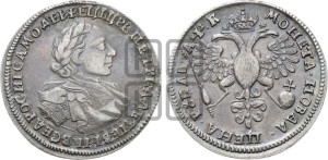 1 рубль 1720 года OK (портрет в латах, знак медальера ОК)