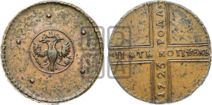 5 копеек 1723 года (”Крестовик”)