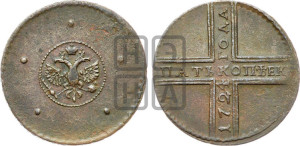 5 копеек 1724 года (”Крестовик”, без обозначения монетного двора)