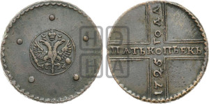 5 копеек 1725 года МД (”Крестовик”)