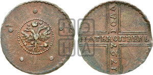 5 копеек 1727 года НД (под лапами орла НД)