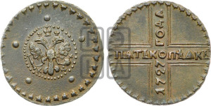 5 копеек 1727 года КД (по лапами орла КД)