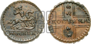 1 копейка 1728 года МОСКВА (“МОСКВА” малыми буквами)