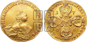 10 рублей 1756 года СПБ (портрет работы Скотта, СПБ)