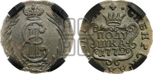 Полушка 1772 года КМ (для Сибири)