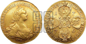 10 рублей 1776 года СПБ (без шарфа на шее)