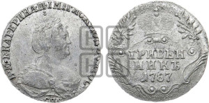 Гривенник 1787 года СПБ (новый тип)