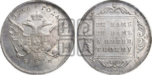1 рубль 1796 года БМ (Банковский рубль)