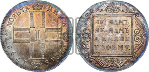 1 рубль 1798 года СМ/МБ