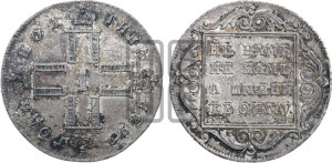 Полтина 1799 года СМ/МБ