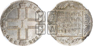 1 рубль 1800 года СМ/ОМ