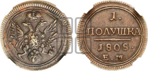 Полушка 1808 года ЕМ (“Кольцевик”, ЕМ, Екатеринбургский двор)