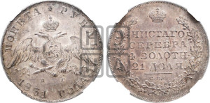 1 рубль 1831 года СПБ/НГ (Орел с опущенными крыльями)