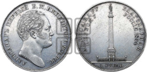 1 рубль 1834 года GUBE F. (На открытие Александровской колонны, “Колонна”)