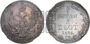 3/4 рубля - 5 злотых 1839 года МW (MW, Варшавский двор)