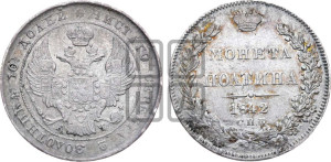 Полтина 1842 года СПБ/АЧ (Орел 1832 года СПБ/АЧ, перья крыльев растрепаны, над державой 4 пера вниз, щит герба больше)