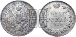 1 рубль 1846 года МW (MW, в крыле над державой 4 пера вниз, хвост веером)