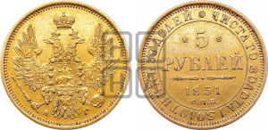 5 рублей 1851 года СПБ/АГ (орел 1851 года СПБ/АГ, корона очень маленькая, перья растрепаны, Св.Георгий без плаща)