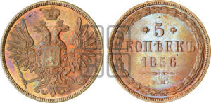 5 копеек 1856 года ЕМ (хвост широкий, под короной нет лент, Св.Георгий вправо)
