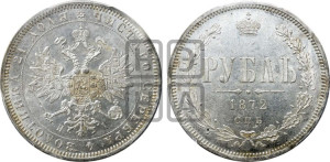 1 рубль 1872 года СПБ/НI (орел 1859 года СПБ/НI, перья хвоста в стороны)