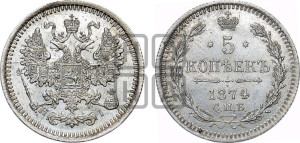 5 копеек 1874 года СПБ/НI (орел 1861 года СПБ/НI, 1 ряд длинных перьев в хвосте, широкие)
