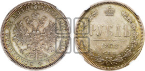 1 рубль 1878 года СПБ/НФ (орел 1859 года СПБ/НФ, перья хвоста в стороны)
