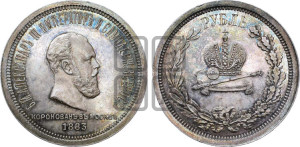 1 рубль 1883 года ЛШ (В память коронации императора Александра III)