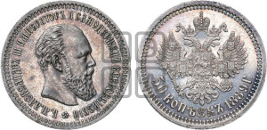 50 копеек 1889 года (АГ)