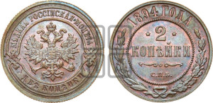 2 копейки 1894 года СПБ