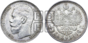 1 рубль 1896 года (АГ)