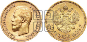 10 рублей 1900 года (ФЗ) (“Червонец”)