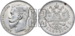 1 рубль 1901 года (ФЗ)