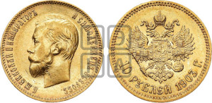10 рублей 1903 года (АР) (“Червонец”)