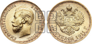 10 рублей 1911 года (ЭБ) (“Червонец”)