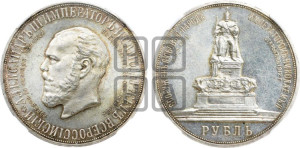 1 рубль 1912 года (ЭБ) (“Трон”, в память открытия монумента Императору Александру III)