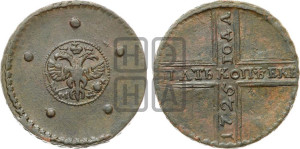 5 копеек 1725 года МД (”Крестовик”)