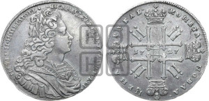 1 рубль 1727 года (московский тип, гурт надпись)