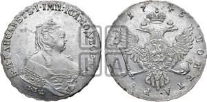 1 рубль 1745 года ММД (ММД под портретом, шея короче, орденская лента шире)