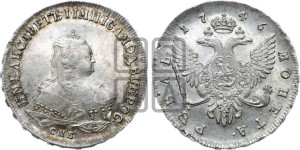 1 рубль 1746 года СПБ (СПБ под портретом)