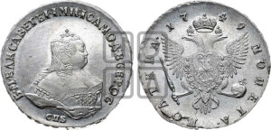 Полтина 1749 года СПБ (СПБ, погрудный портрет)