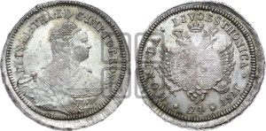 24 копейки 1757. Новодел.
