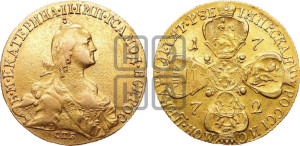 10 рублей 1772 года СПБ (без шарфа на шее)