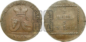 2 пара - 3 копейки 1773 года (для Молдовы)