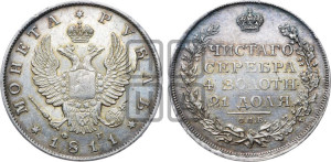 1 рубль 1811 года СПБ/ФГ (орел 1810 года СПБ/ФГ, корона меньше, короткий скипетр заканчивается под М, хвост короткий)