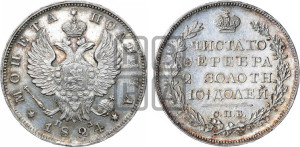 Полтина 1824 года СПБ/ПД (На головах орла короны больше и ближе к центральной, деталировка перьев больше)