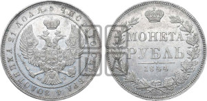 1 рубль 1844 года МW (MW, в крыле над державой 4 пера вниз, хвост веером)