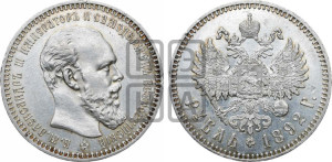 1 рубль 1892 года (АГ) (малая голова, борода длиннее, близко к надписи)